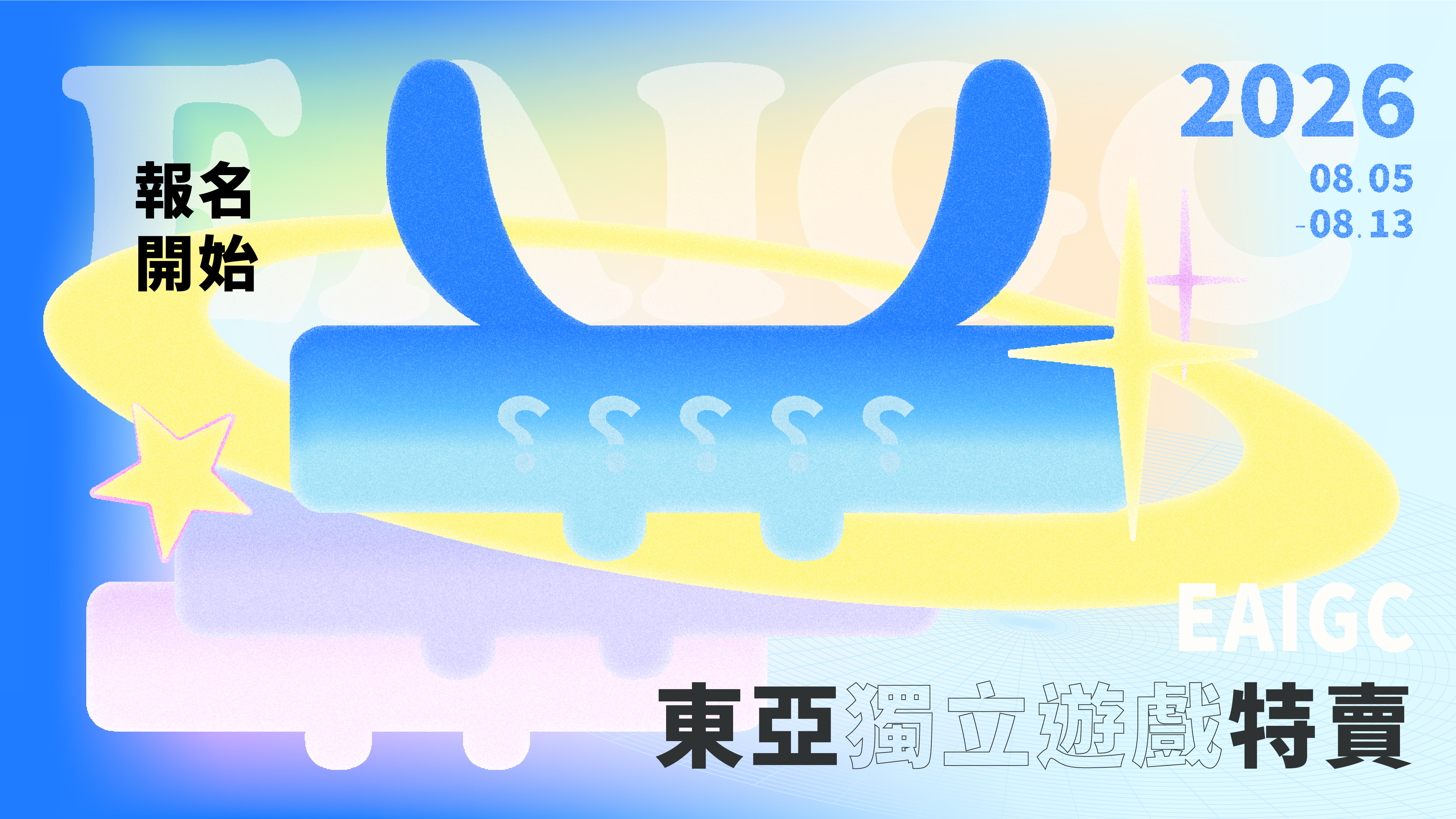 東亞獨立遊戲特賣主視覺
