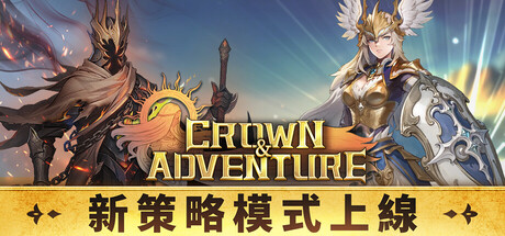 Crown and Adventure / 王冠與冒險