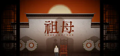 祖母 grandmother