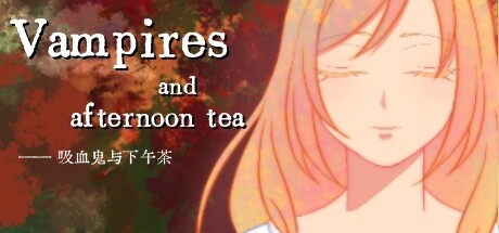 吸血鬼与下午茶 Vampires and Afternoon Tea