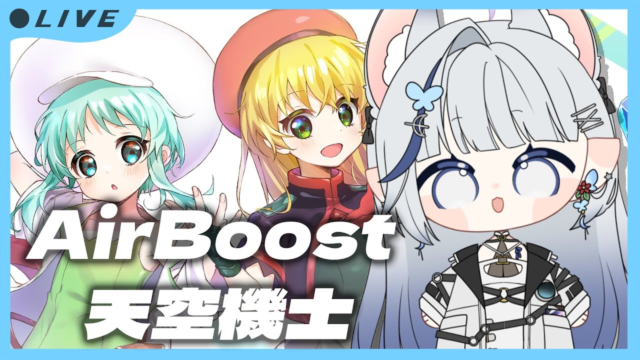 【東亞獨立遊戲慶典】二狐們集合戰鬥啦！！｜AirBoost：天空機士【白月心宿】