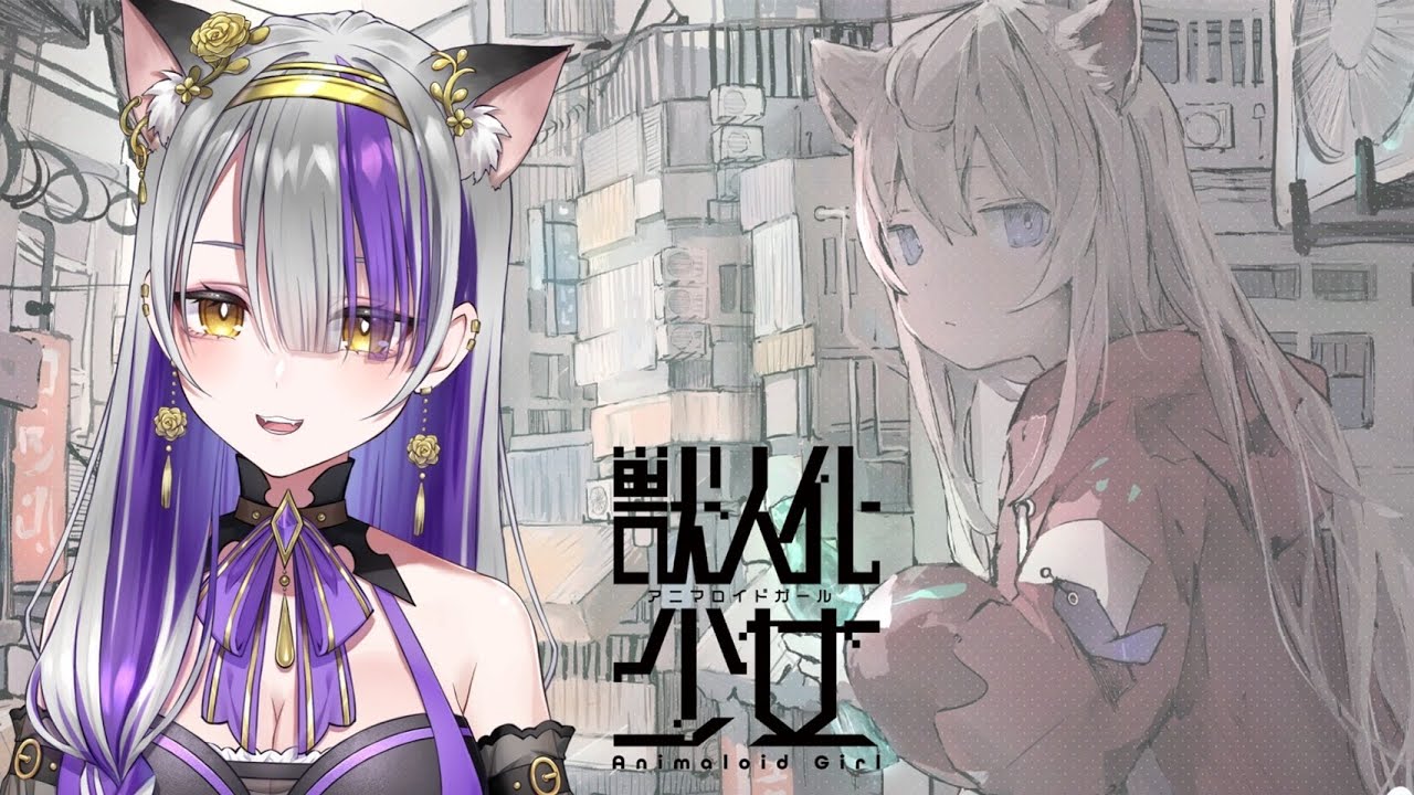 【#東亞獨立遊戲慶典】アニマロイドガール 獸人化少女✨可愛女孩，自己挑!!!💖【#DevilithViolustre】