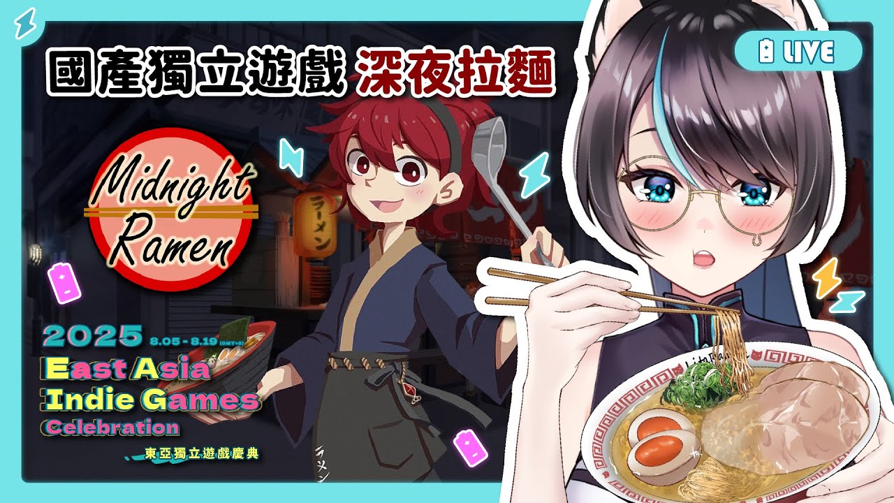 【Midnight Ramen 深夜拉麵】我是拉麵店老闆⚡傾聽客人心聲✨✨【BillCh / 碧兒Ch】 #東亞獨立遊戲慶典