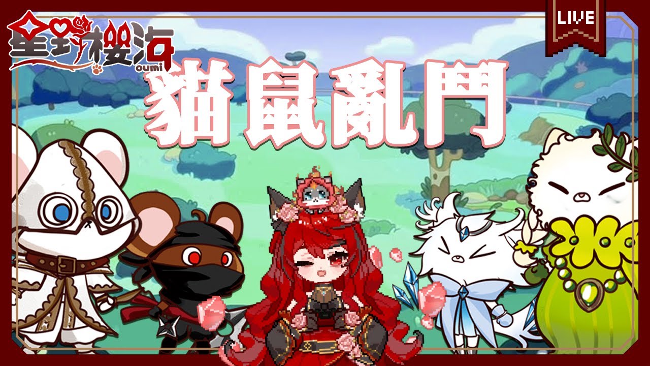 【遊戲🎮貓鼠亂鬥】背包管理+自走棋roguelike 感謝東亞獨立遊戲慶典邀請試玩🐾東亞獨立遊戲🐾像素遊戲 🐈‍⬛#Oumi 🐈‍⬛#星野櫻海